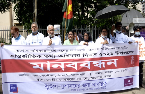 দেশে তথ্য অধিকার আইনের প্রয়োগ নিশ্চিত করার দাবি